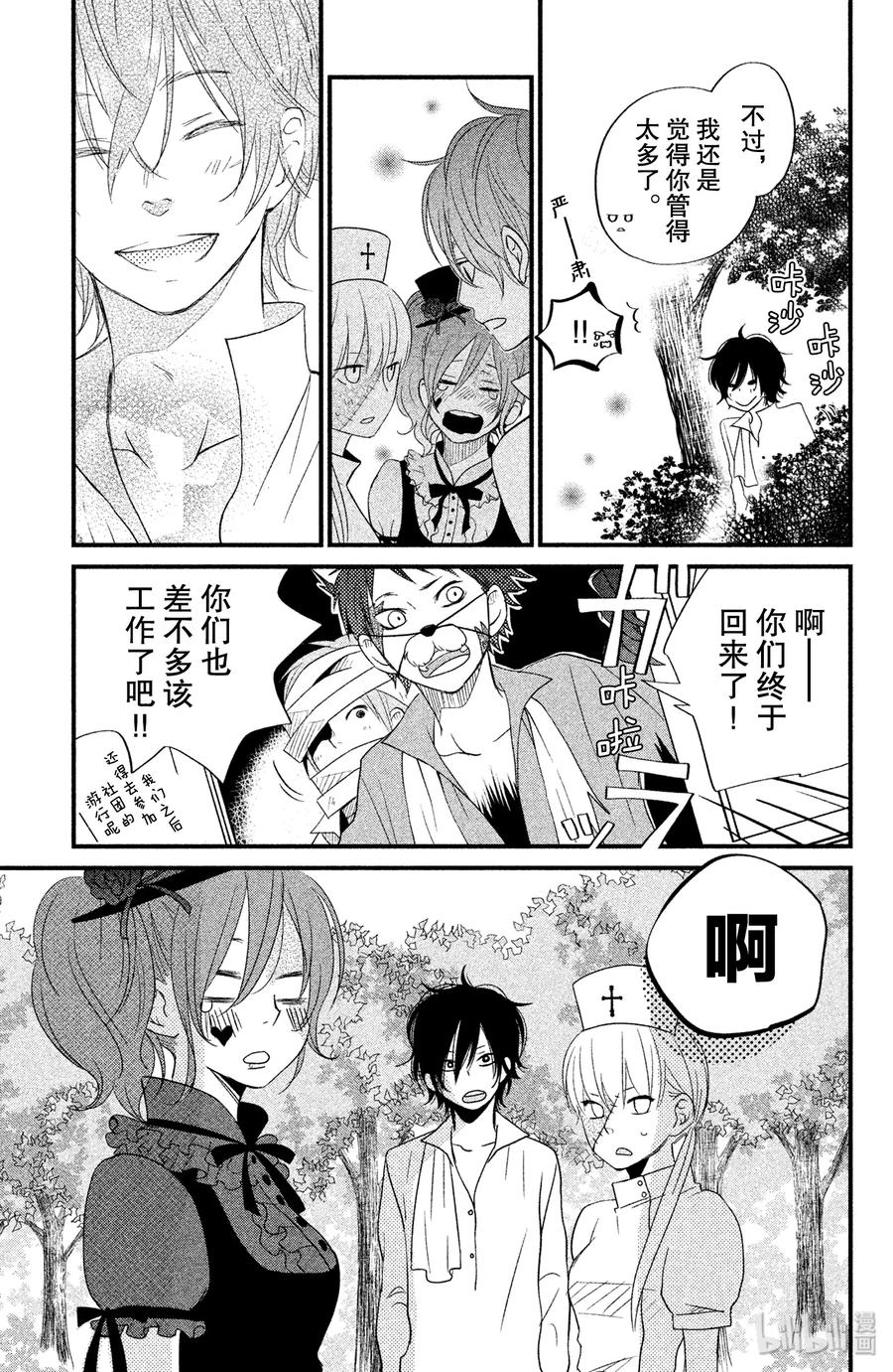 12 欢迎参加松杨祭！（后篇）2