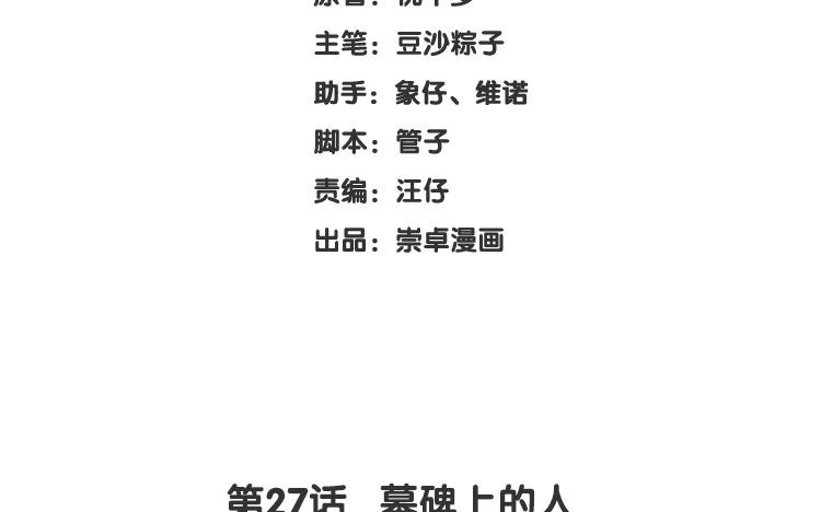 第27话 墓碑上的人2