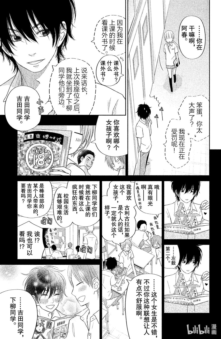 35 阿佐同学与夏目同学4