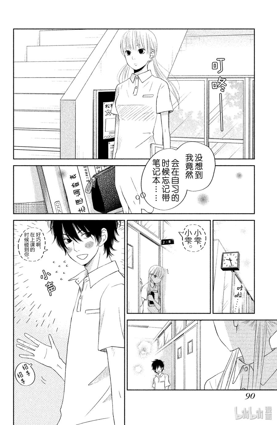 35 阿佐同学与夏目同学3