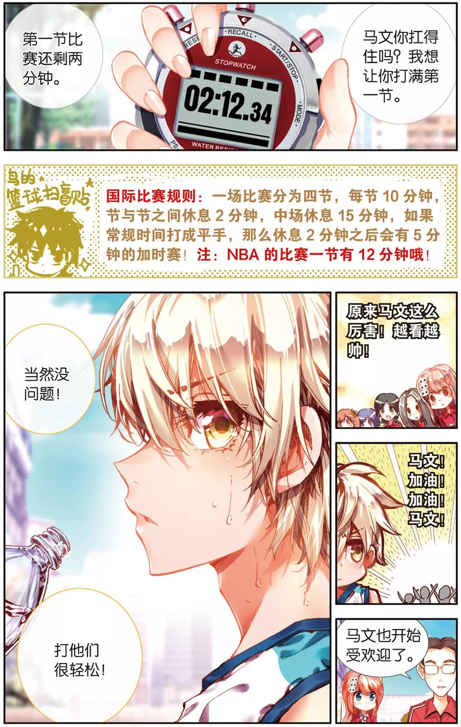 第33话 MVP!全国级中的全国级(1)2