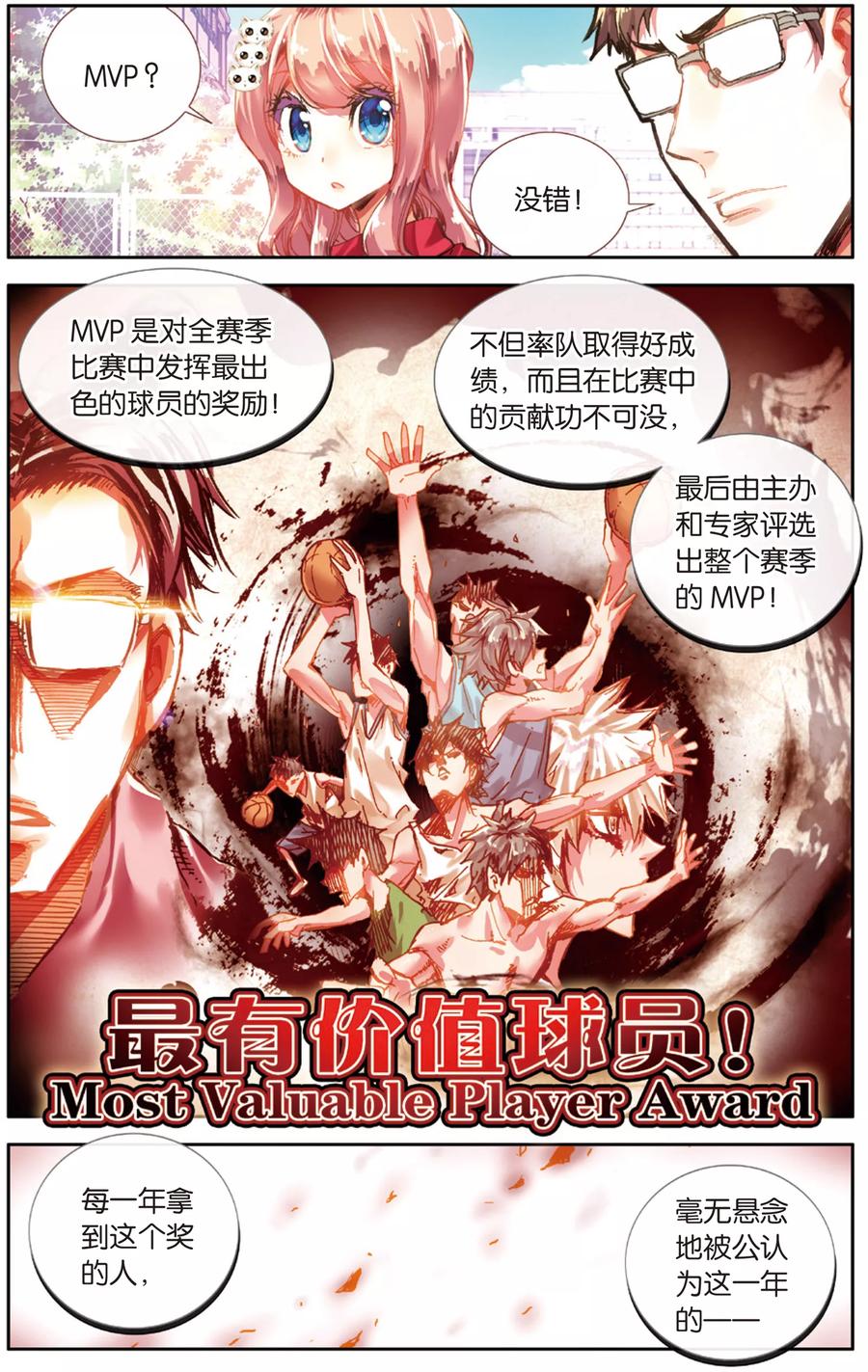 第33话 MVP!全国级中的全国级(1)4