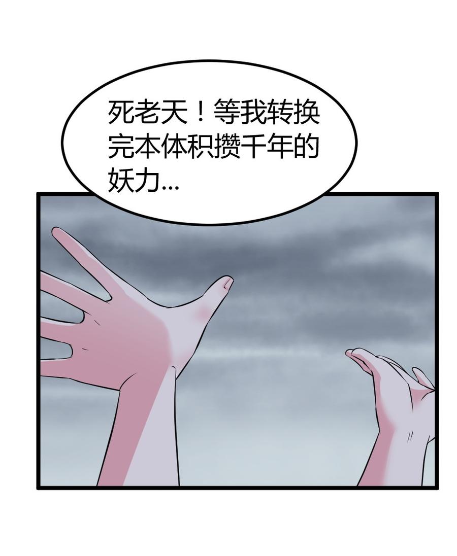 56.小白龙真身!3