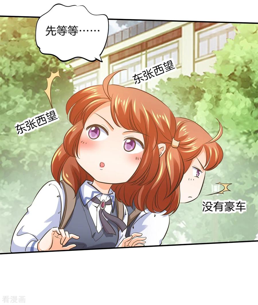 第286话 壕的女友是什么体验2