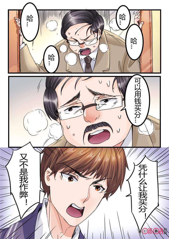 第58话：买分之举3
