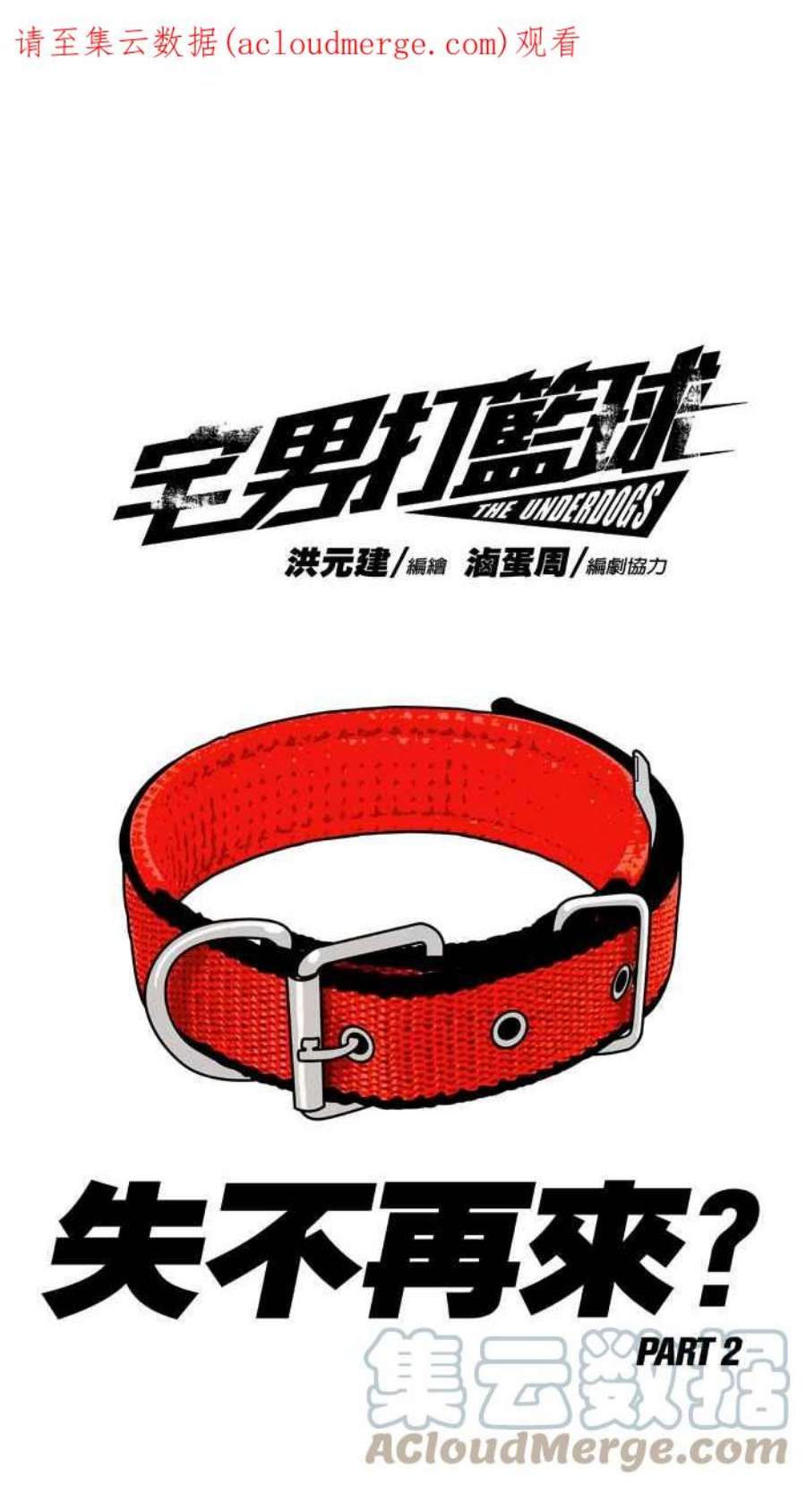 [第348话] 失不再来？PART20