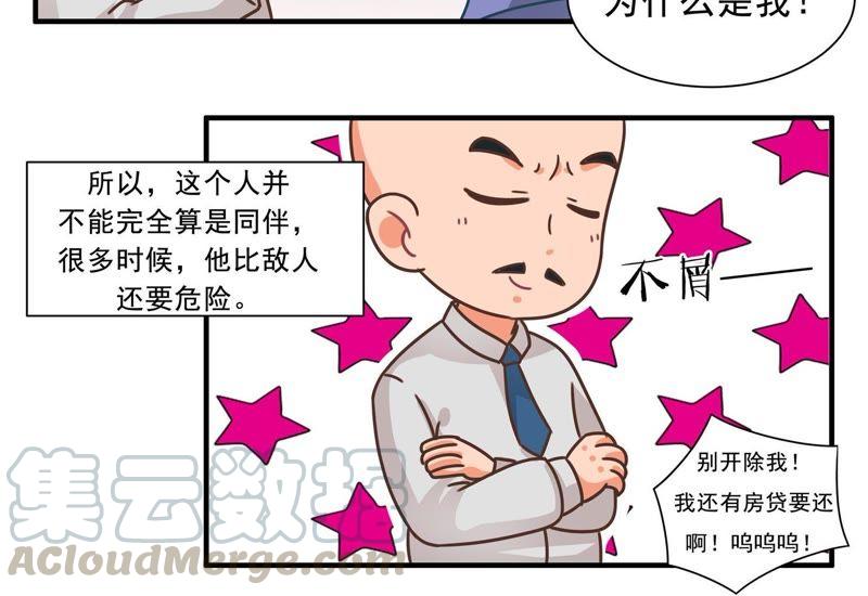 第91话 职场如战场4