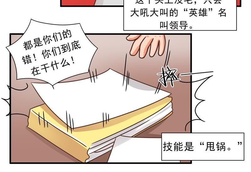 第91话 职场如战场2