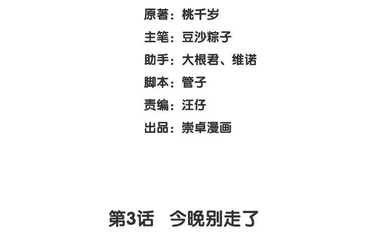第3话 今晚别走了2