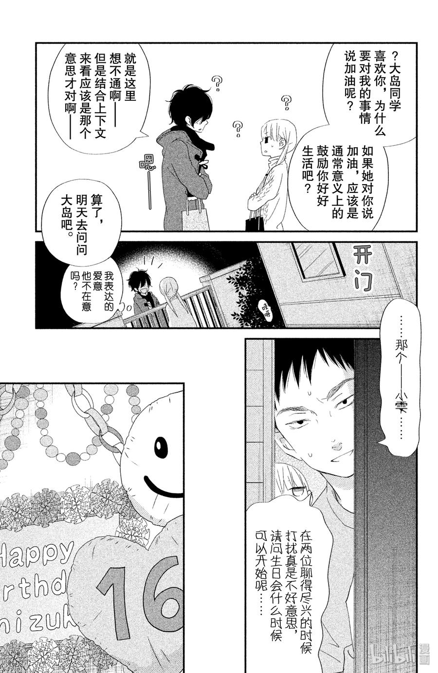 24 生日_后篇_4