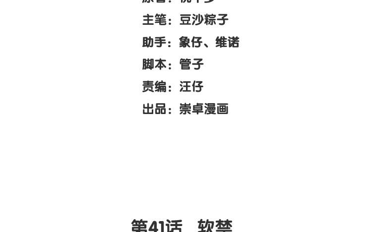 第41话 软禁2