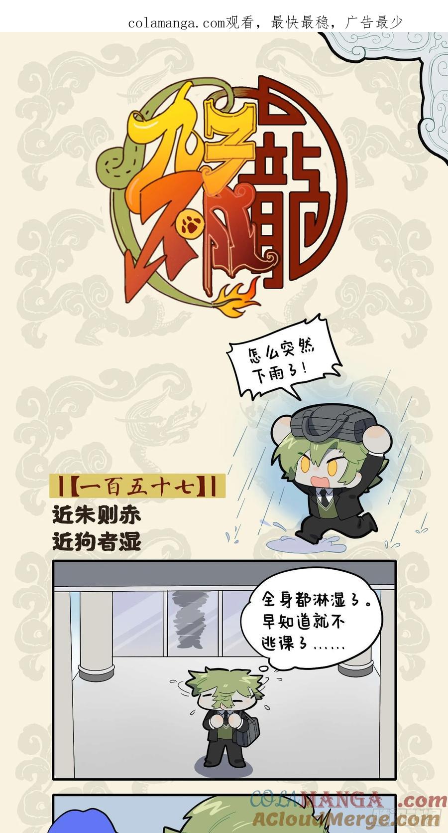 近朱则赤 近狗者湿0