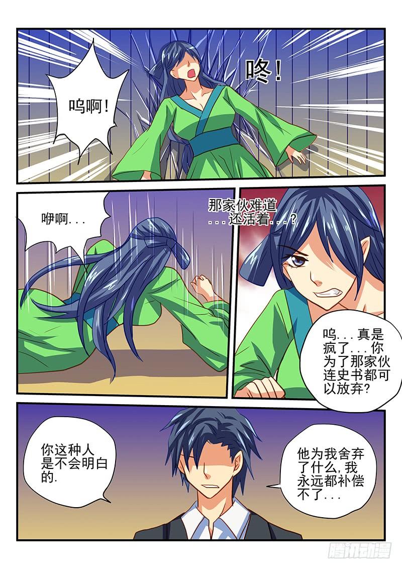第52章 白狸的行动4
