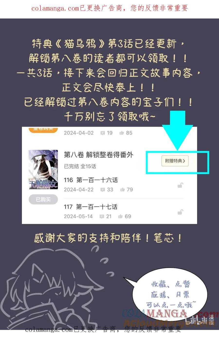 公告 特典番外0