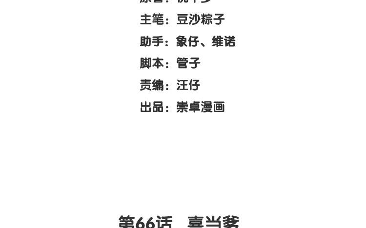 第66话 喜当爹2