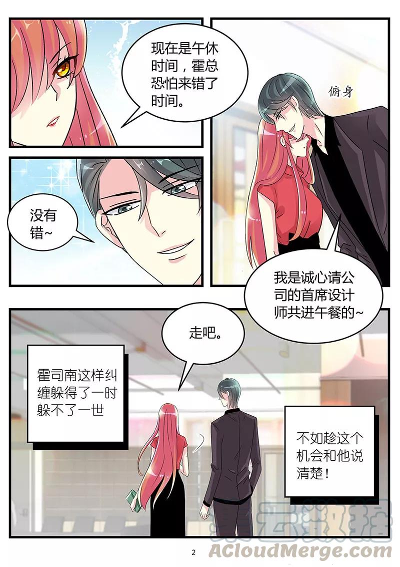 第67话 昔日情敌相遇2