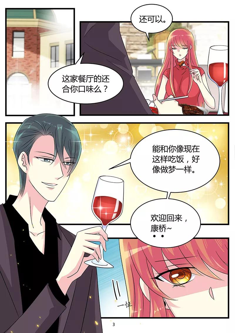 第67话 昔日情敌相遇3