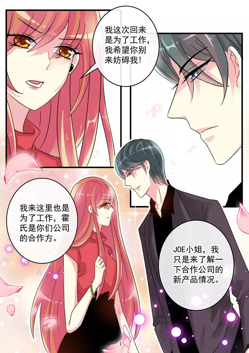 第67话 昔日情敌相遇1