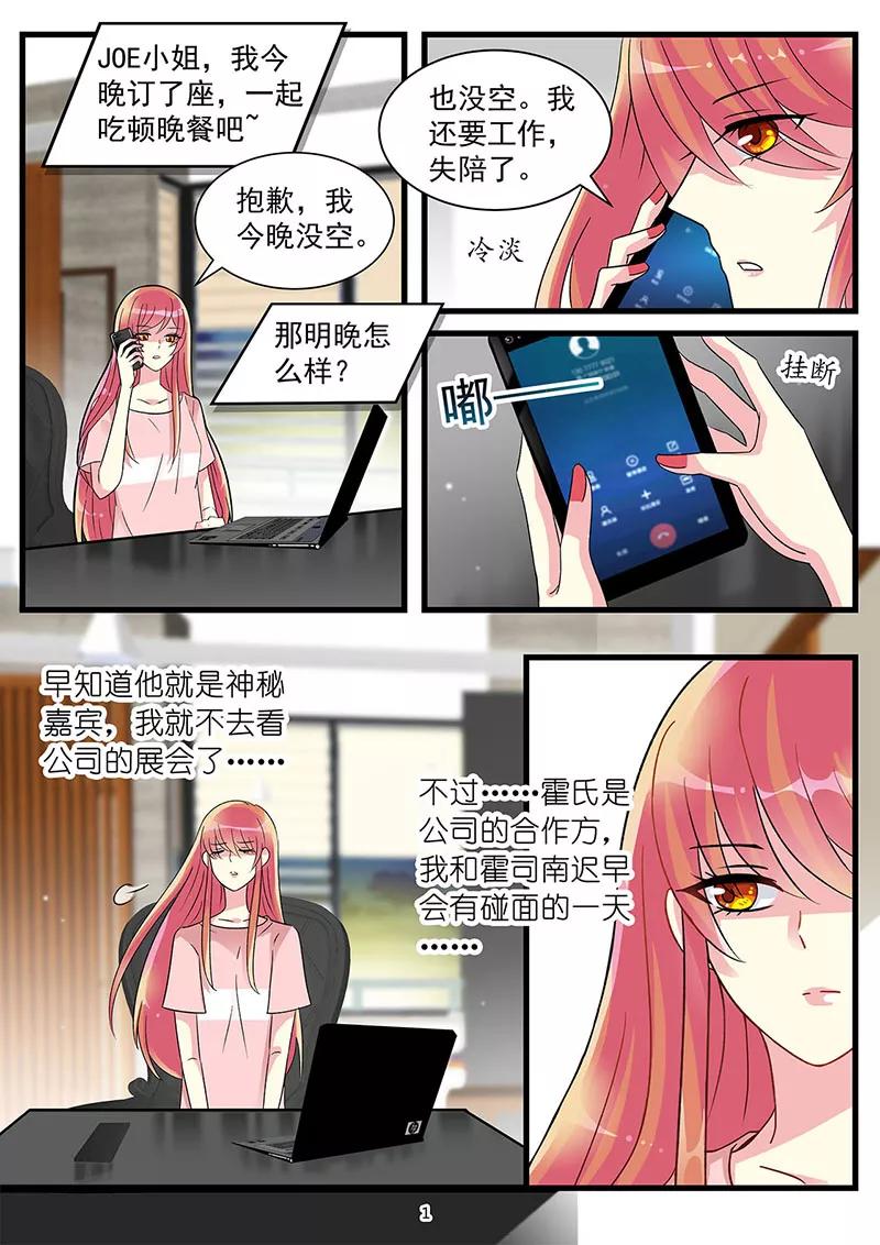 第66话 JOE小姐讨厌霍总1