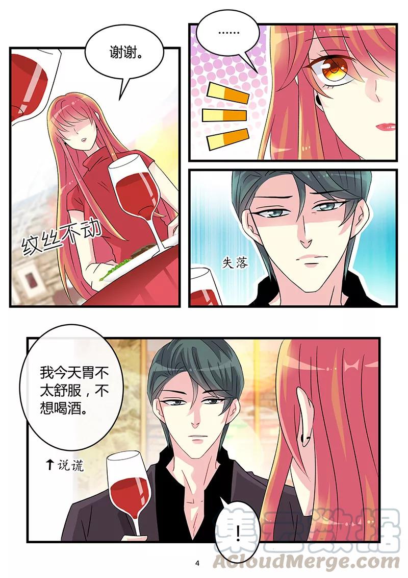 第67话 昔日情敌相遇4