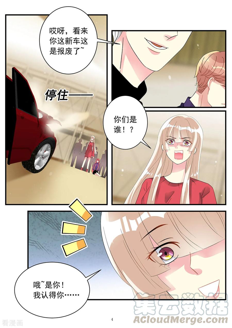 第86话 要报复冲我来4