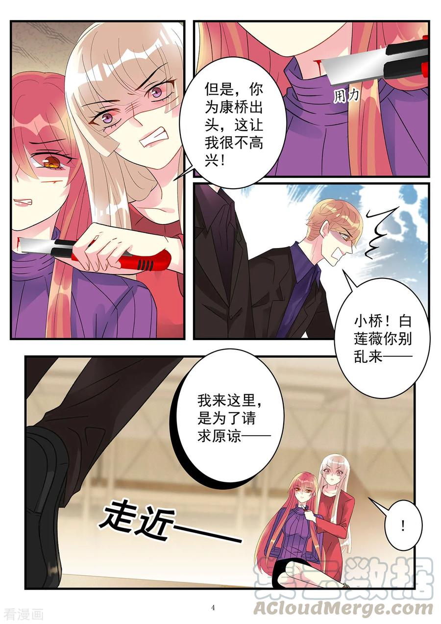 第87话 心又轻易被你动摇4
