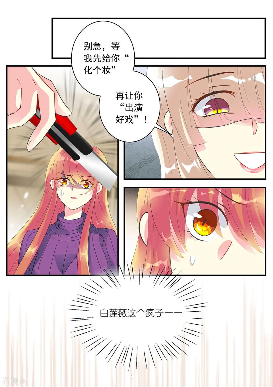 第86话 要报复冲我来1
