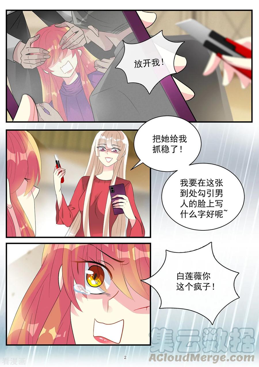 第86话 要报复冲我来2