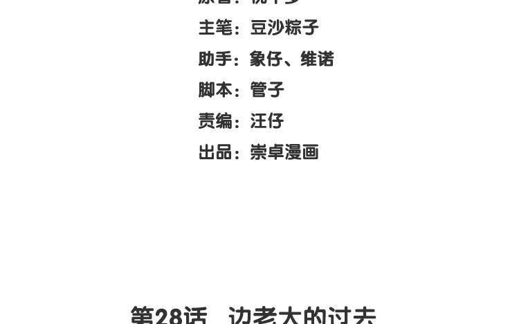 第28话 边老大的过去2