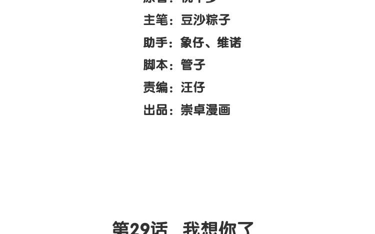 第29话 我想你了2