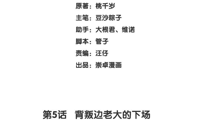 第5话 背叛边老大的下场2