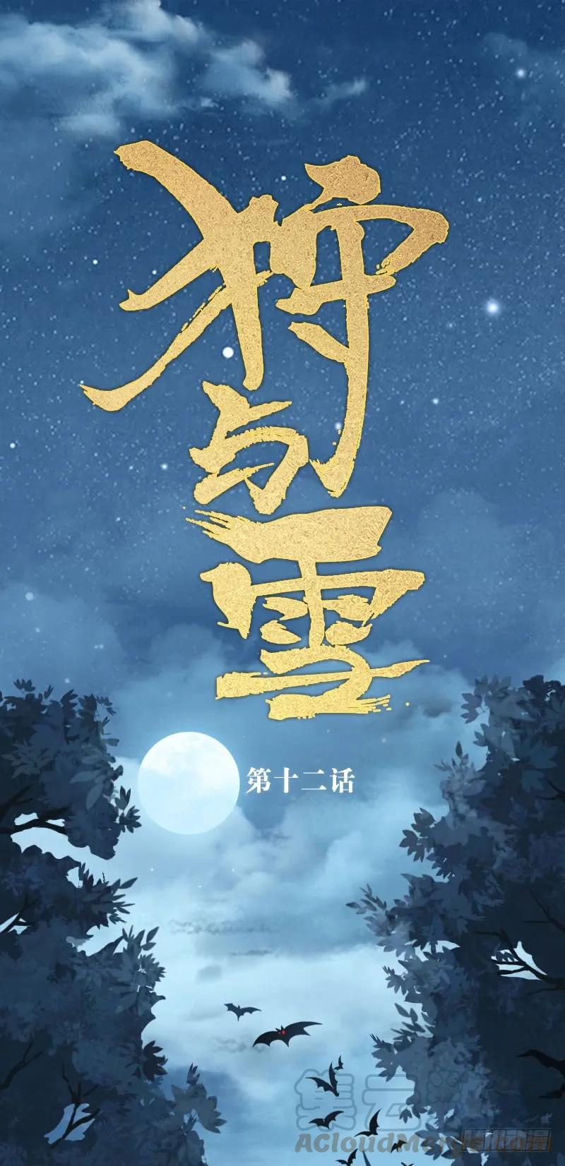 第12话：落入陷阱·上0