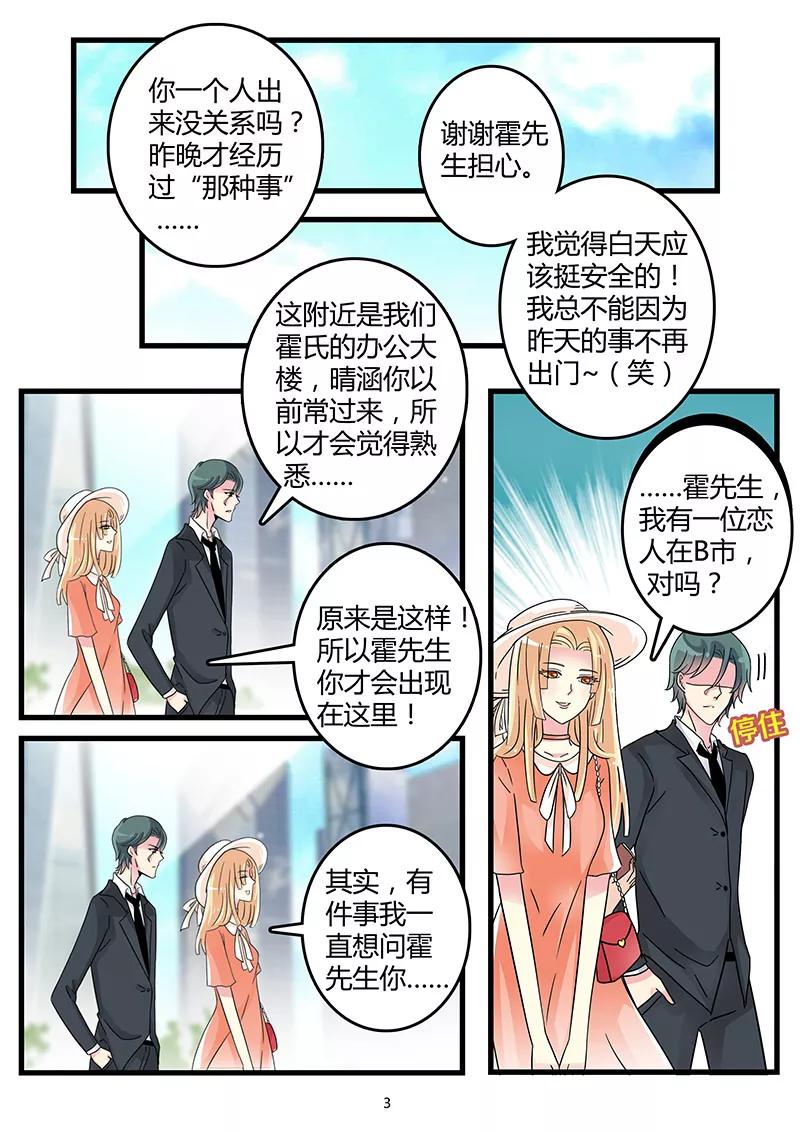 第44话 又是骗我的吗？3