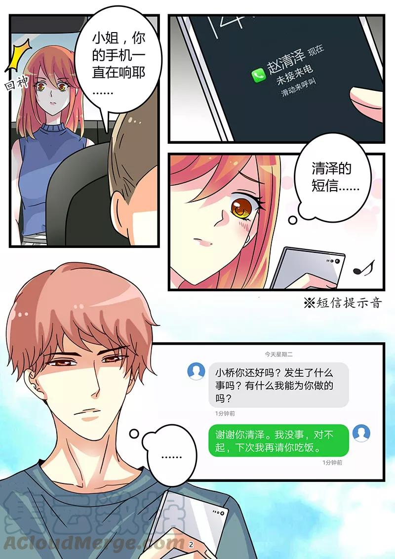 第45话 晴涵的计划2