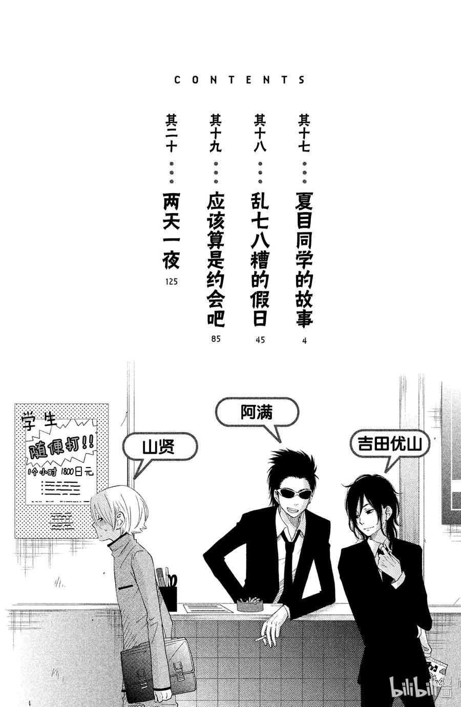 17 夏目同学的故事2