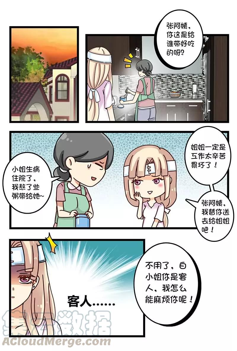 第17话 白莲花谋杀未遂2