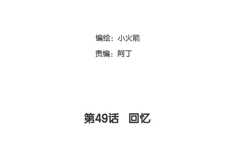 第49话 回忆2