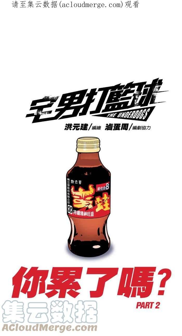 [第345话] 你累了吗_ PART20