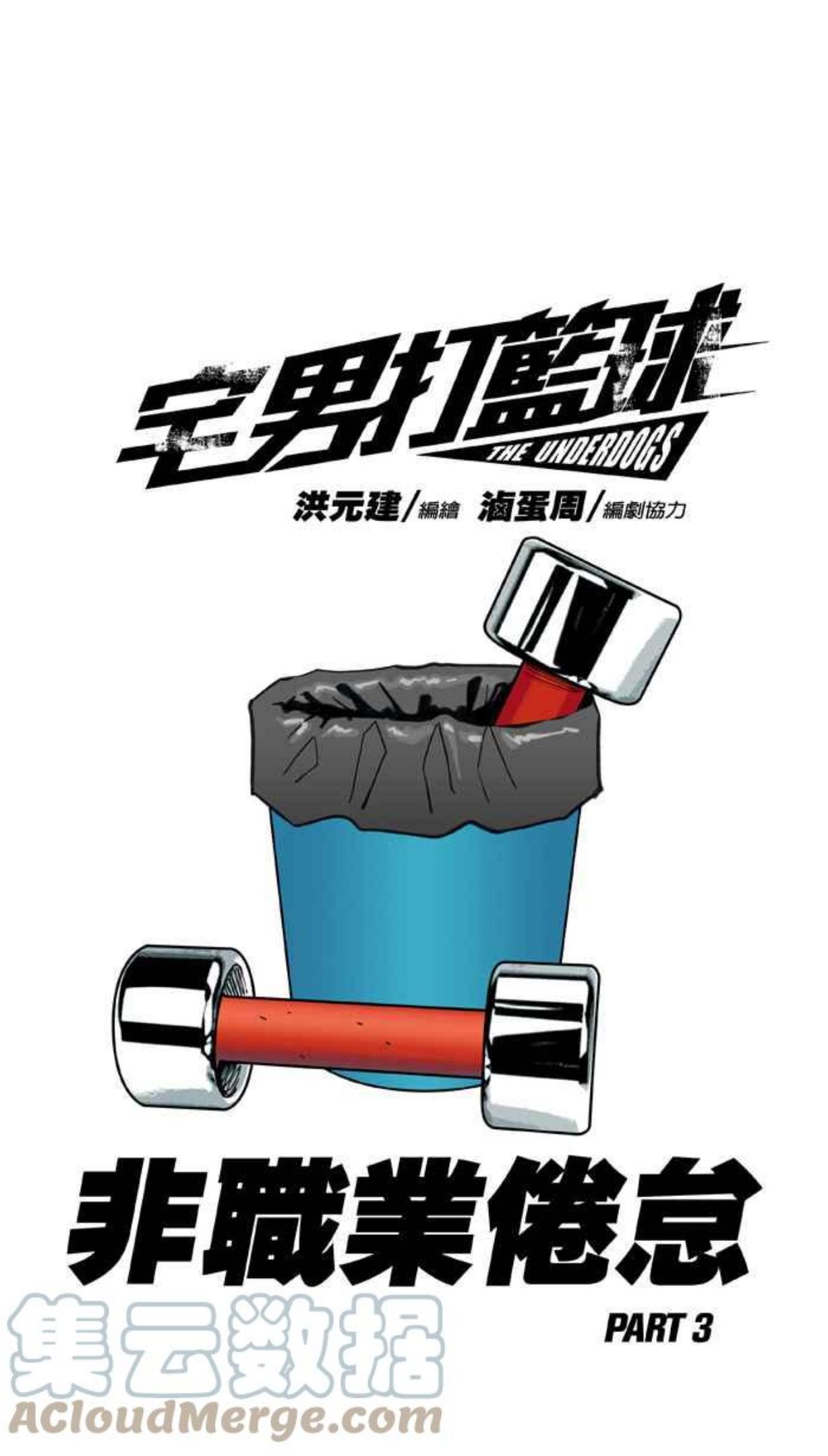 [第330话] 非职业倦怠 PART30