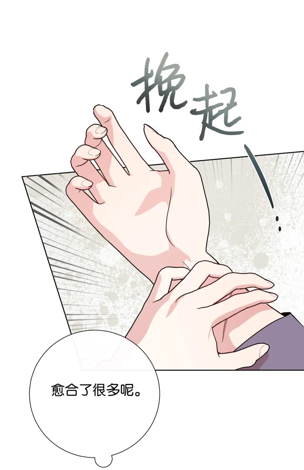 099 撬墙角的皇太子3