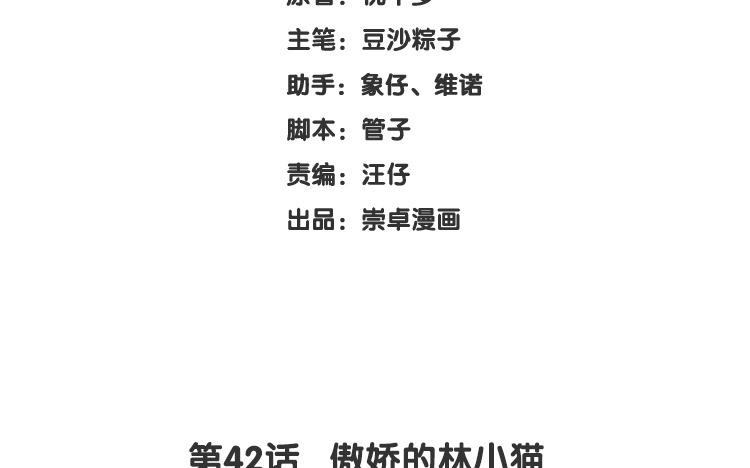 第42话 傲娇的林小猫2