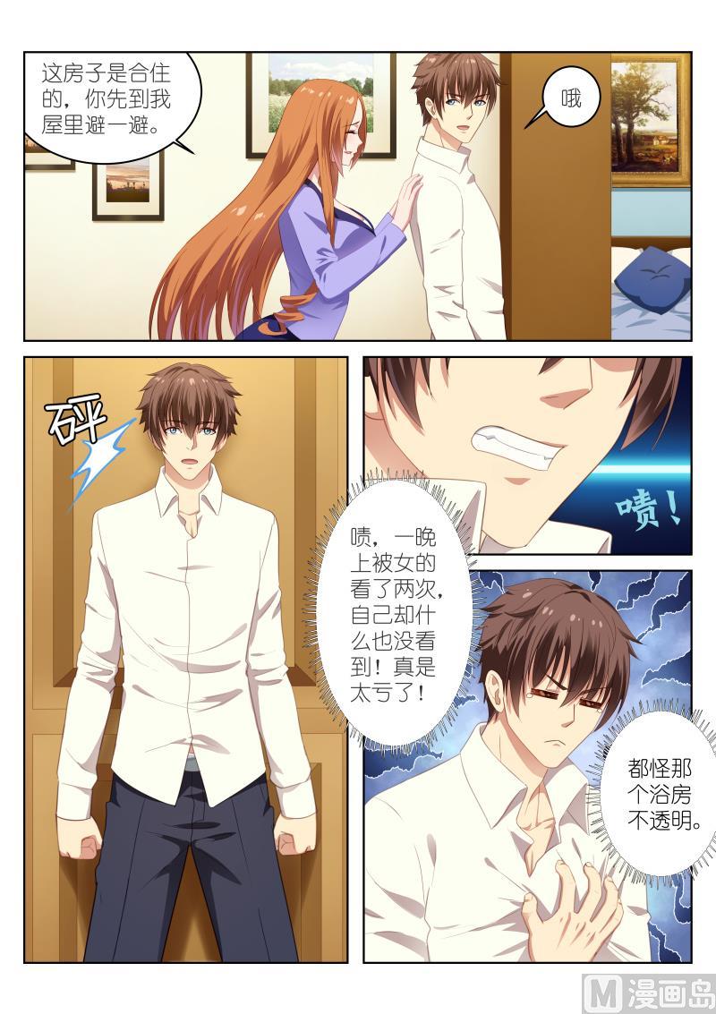 第11话 偷窥可耻但有用3