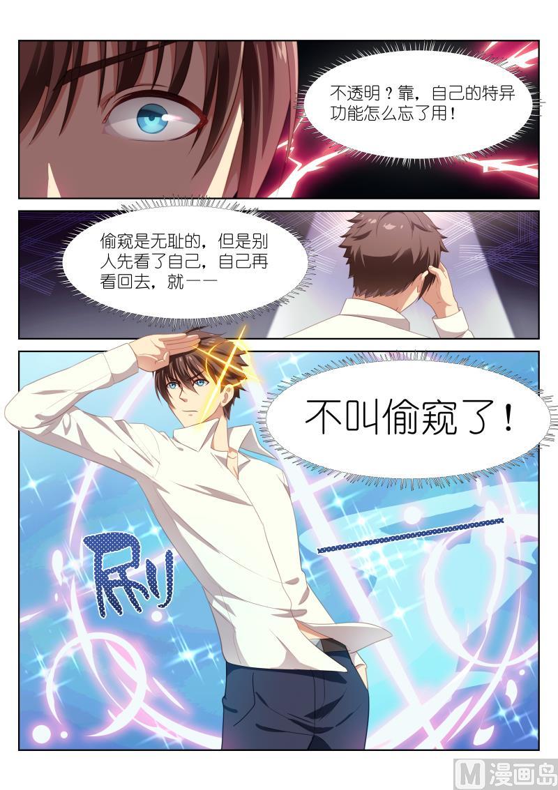 第11话 偷窥可耻但有用4