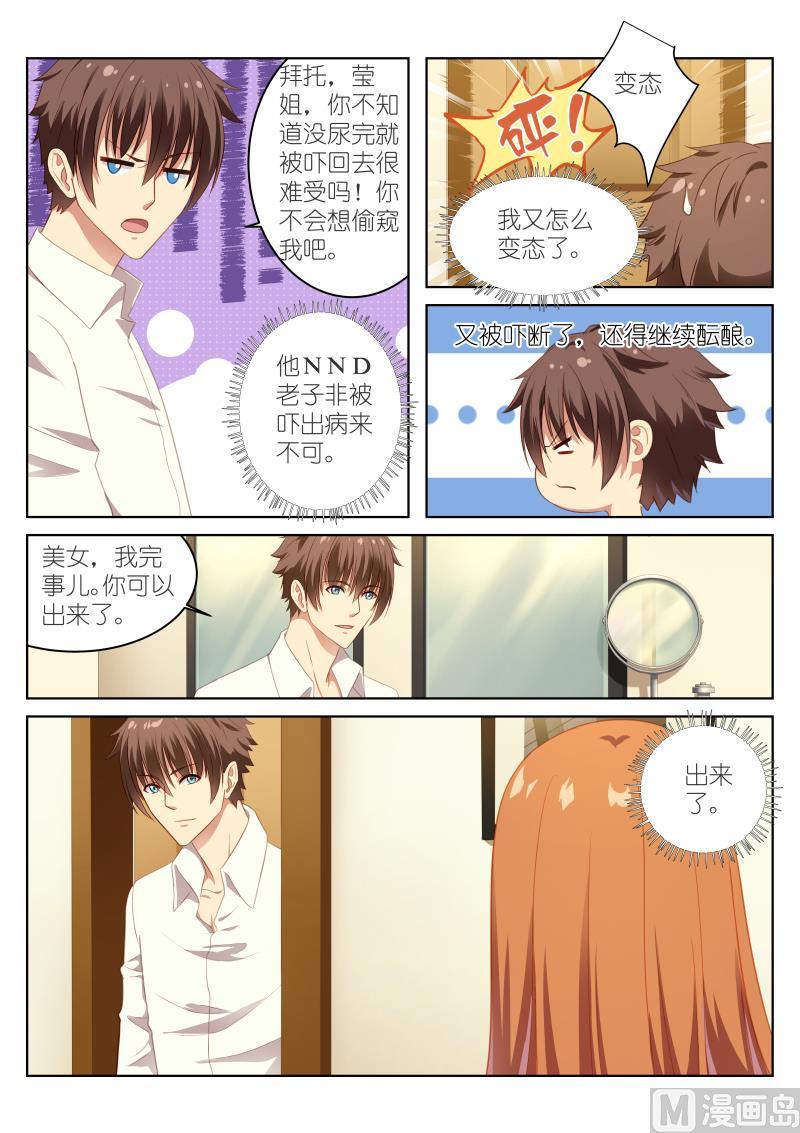 第11话 偷窥可耻但有用2