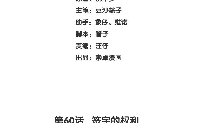 第60话 签字的权利2