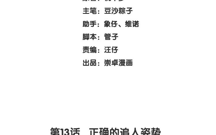 第13话 正确的追人姿势2