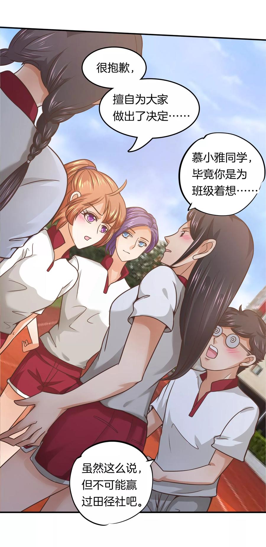 第197话 千米赛跑？！3