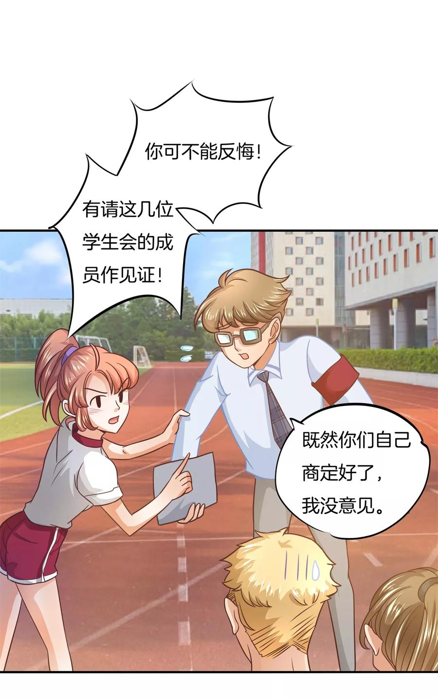 第197话 千米赛跑？！1