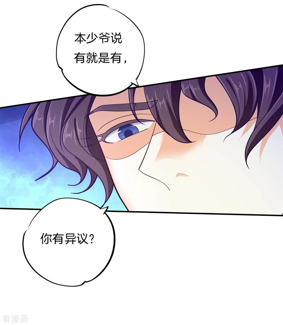 第268话 霸道国王带你飞2