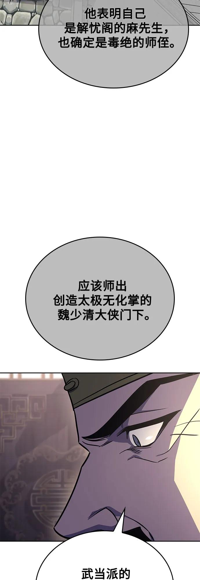 [第146话] 武林盟（2）2